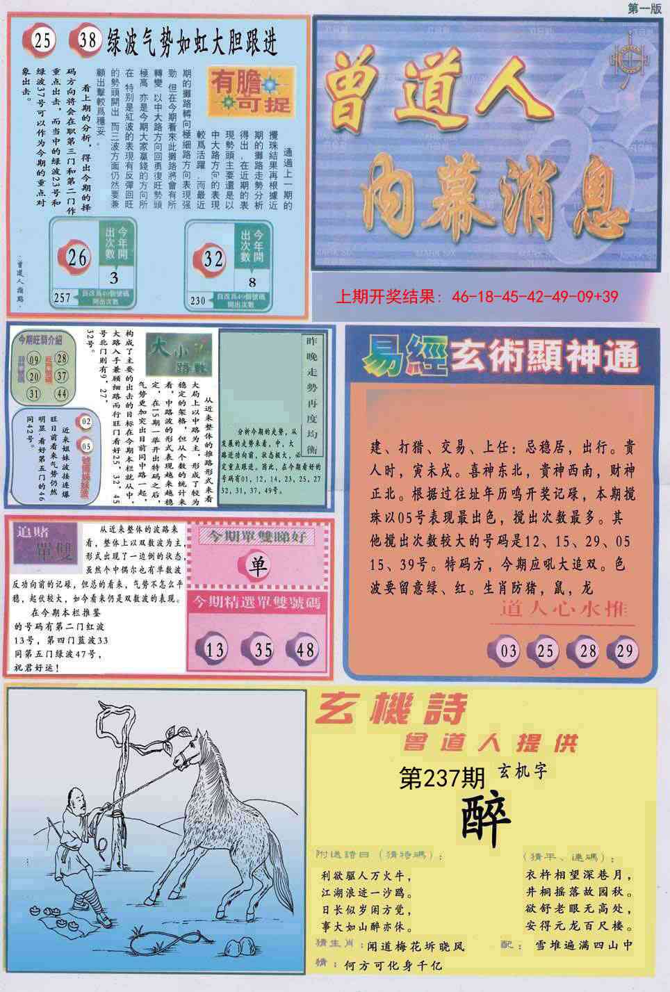 237期曾道人内幕消息A[图]