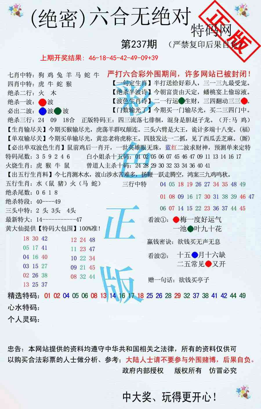 237期六合无绝对[图]