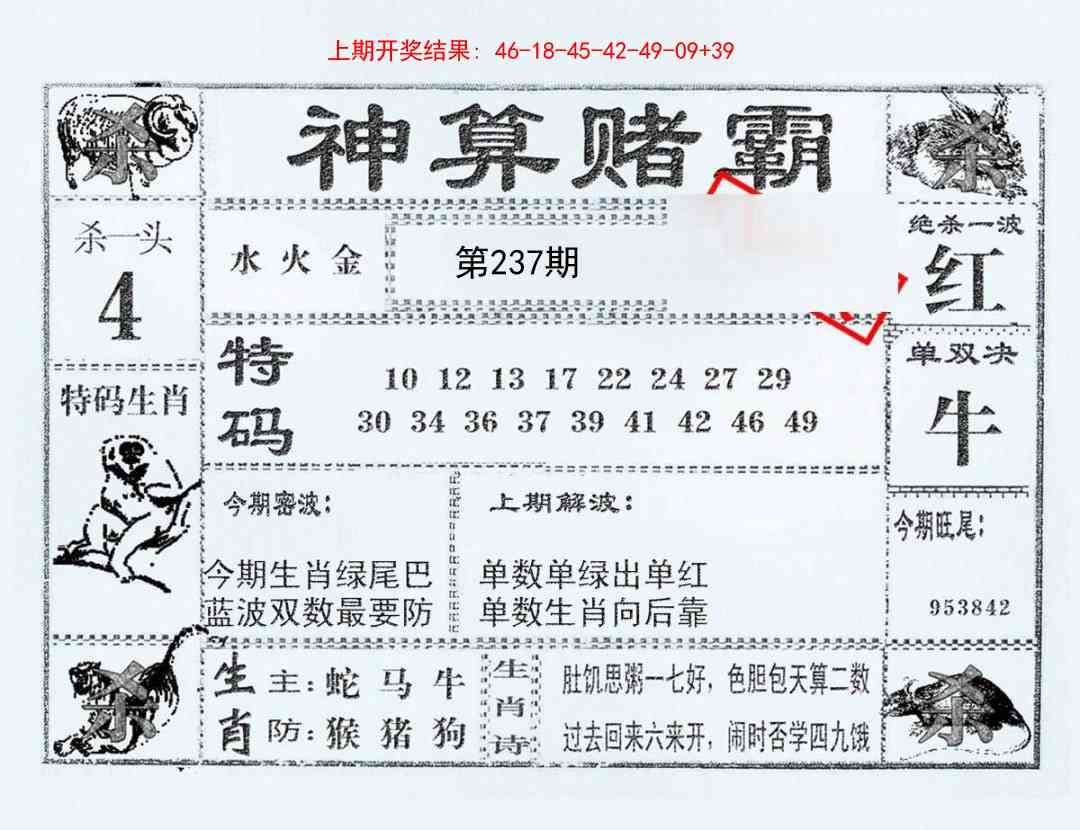 237期神算赌霸[图]
