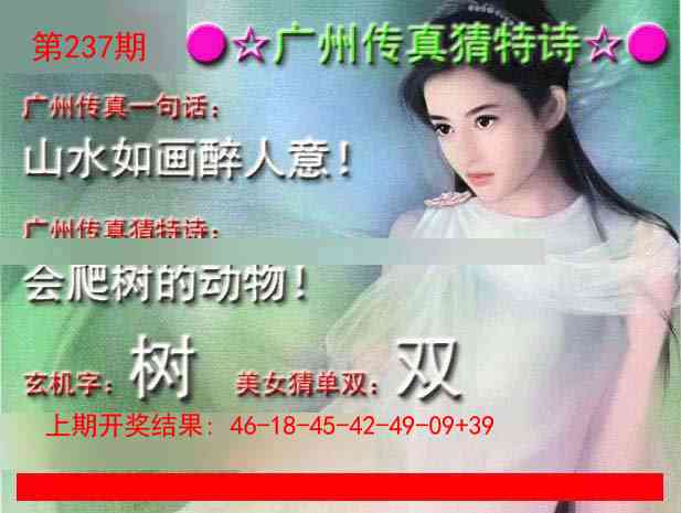 237期广州传真中特诗[图]