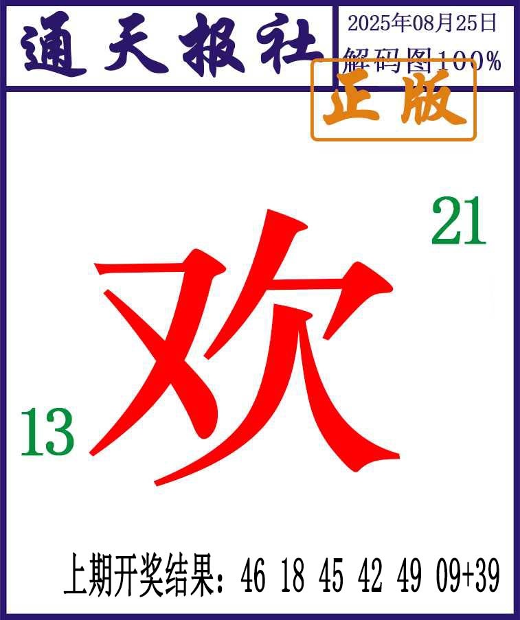 237期通天报解码图[图]