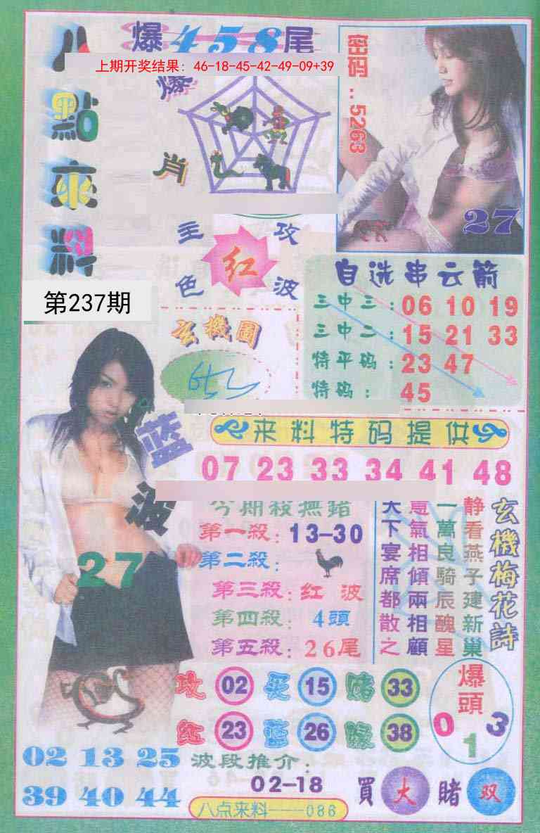 237期传真八点来料[图]