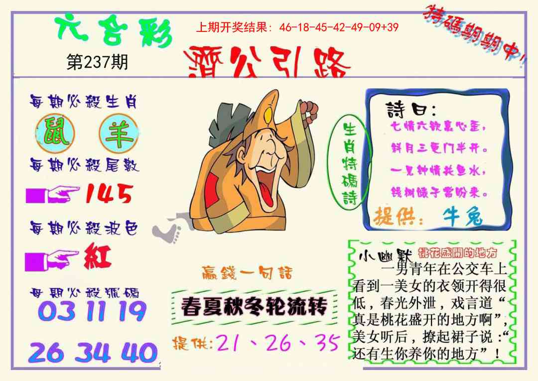 237期济公引路[图]