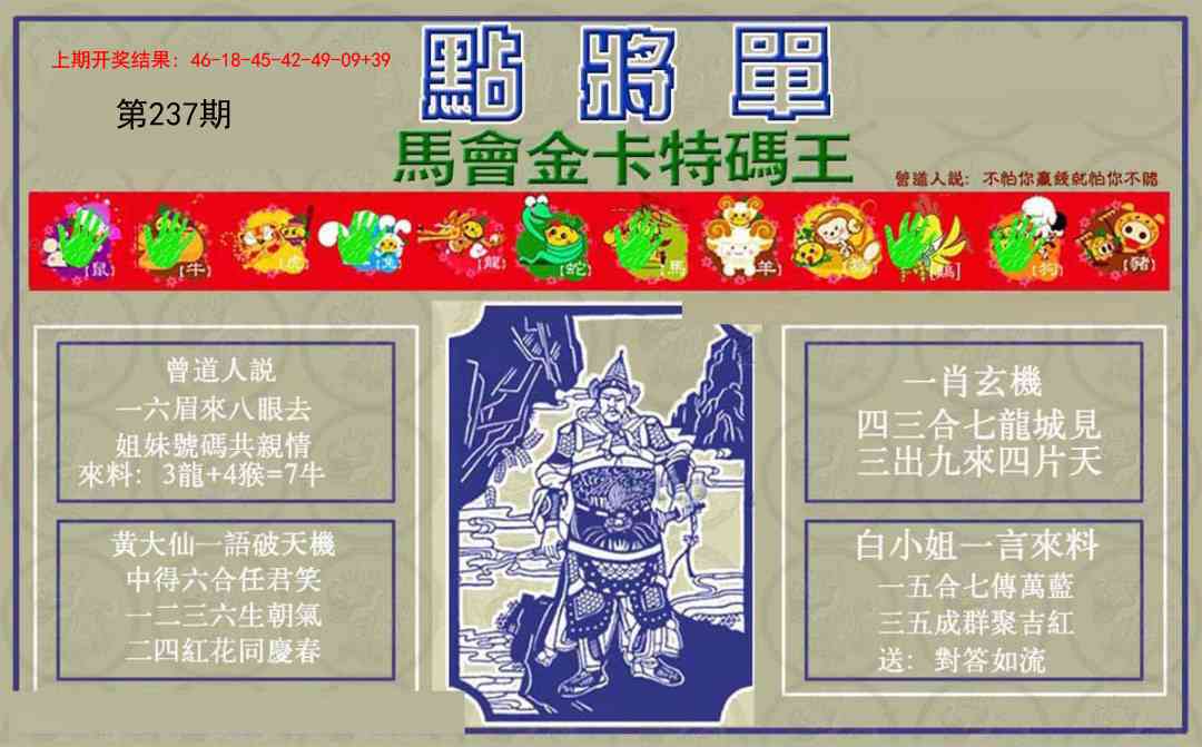 237期点将单[图]