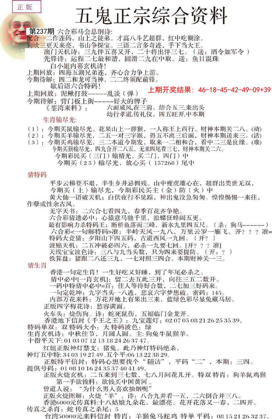 237期五鬼正宗会员综合资料A[图]