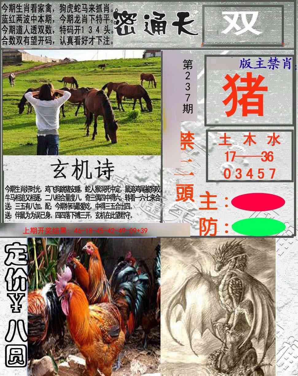237期密通天[图]