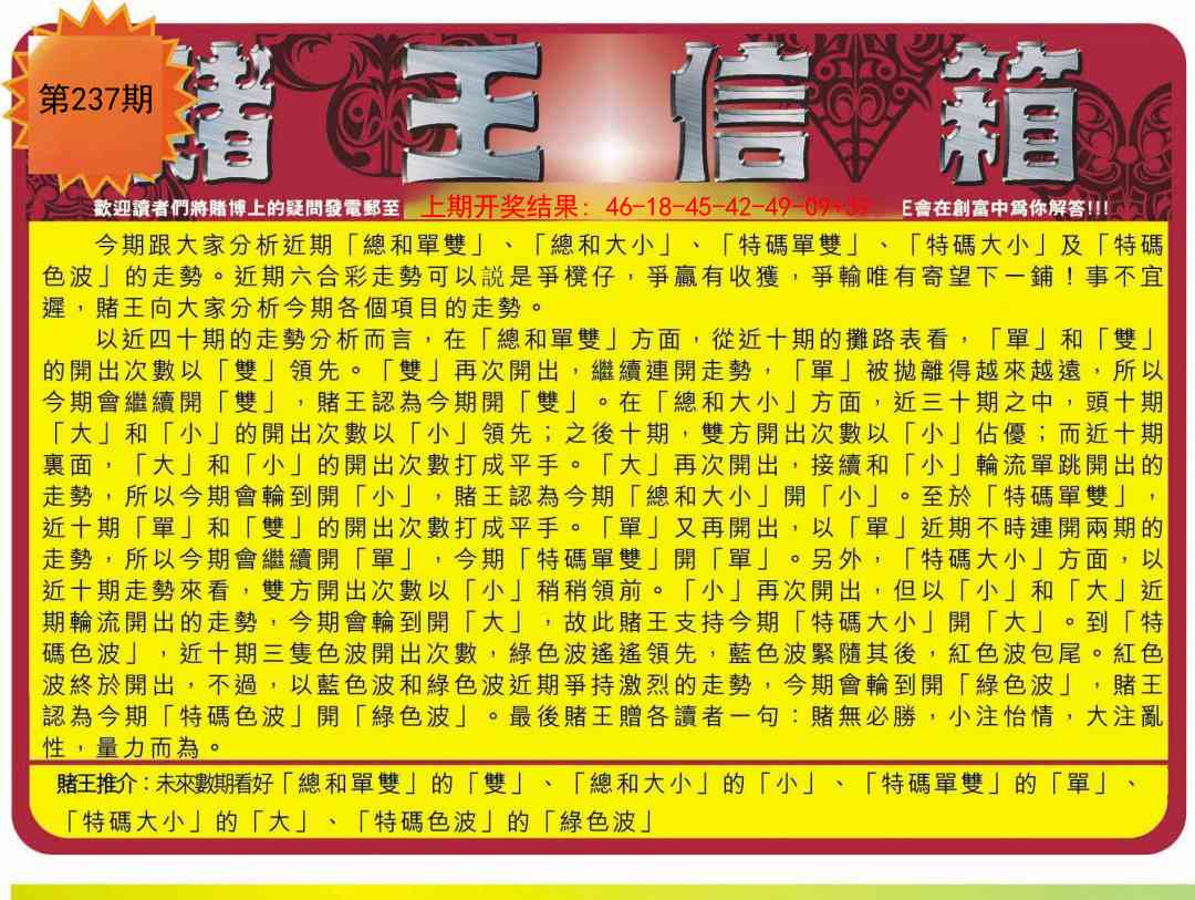 237期创富赌王信箱[图]