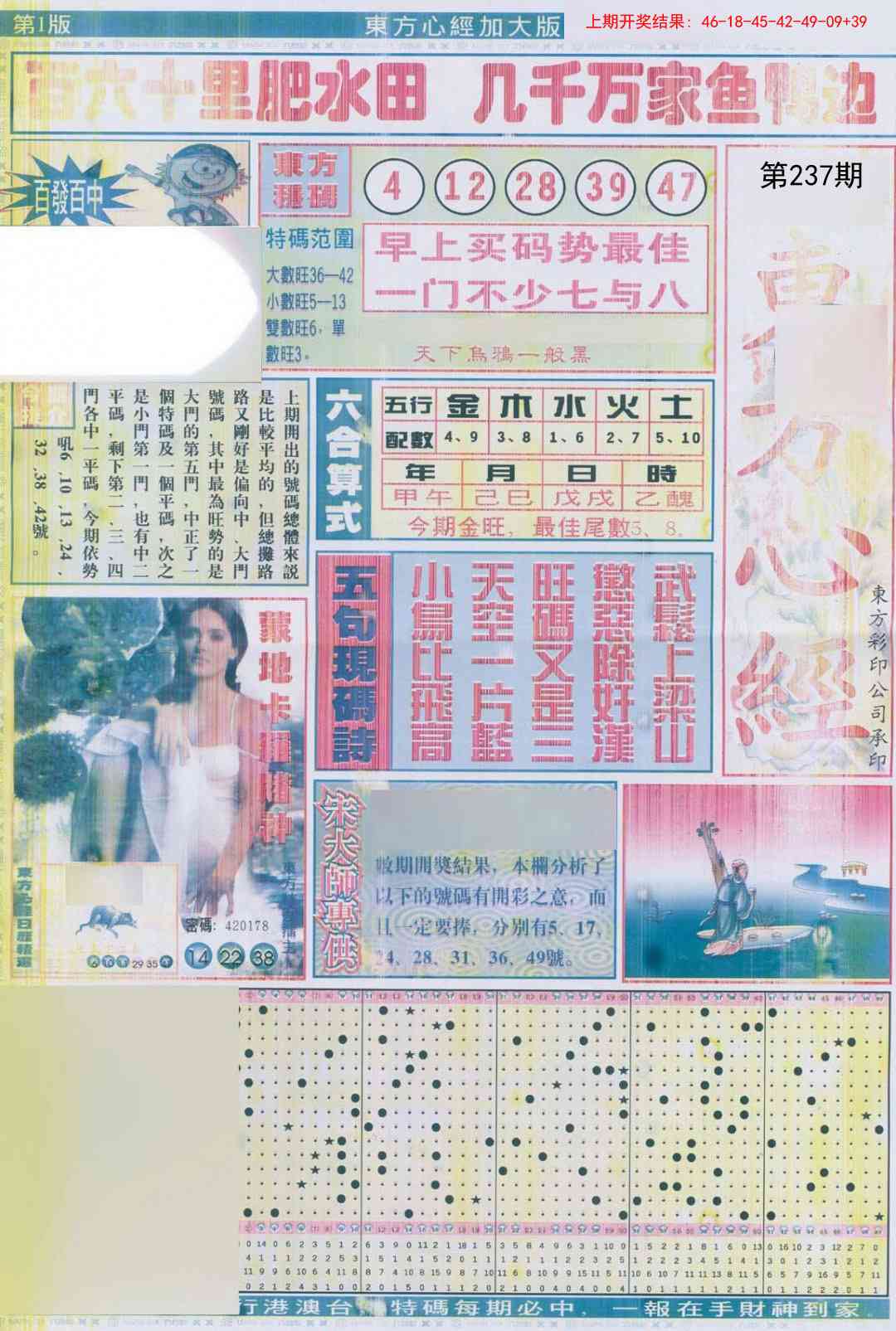 237期东方心经A加大版[图]