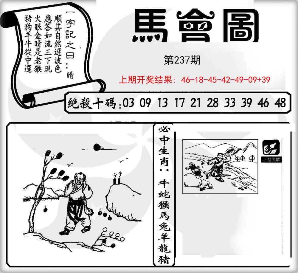 237期马会图[图]