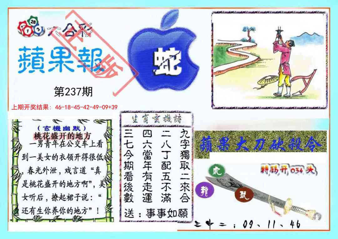 237期频果报[图]