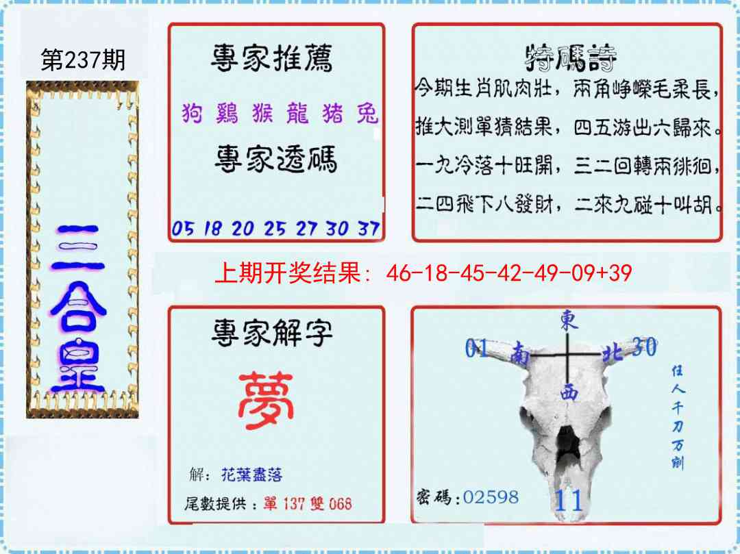 237期三合皇[图]