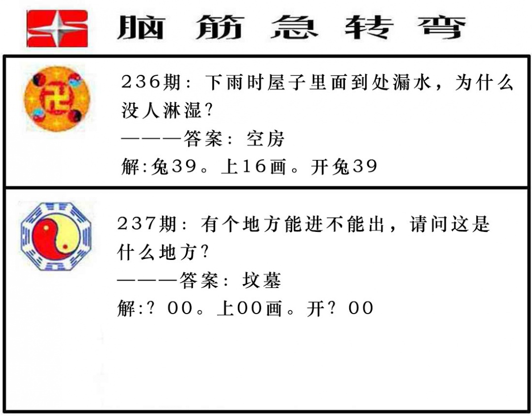 237期脑筋急转弯[图]