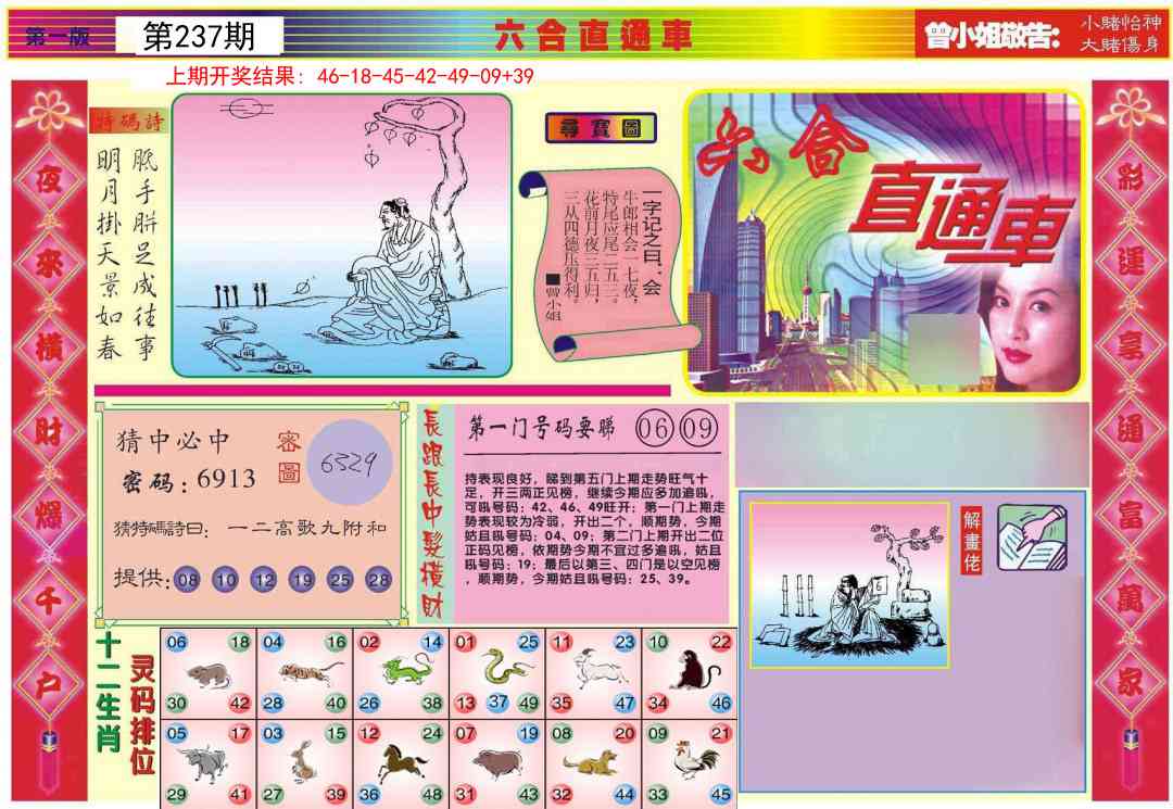 237期六合直通车A[图]