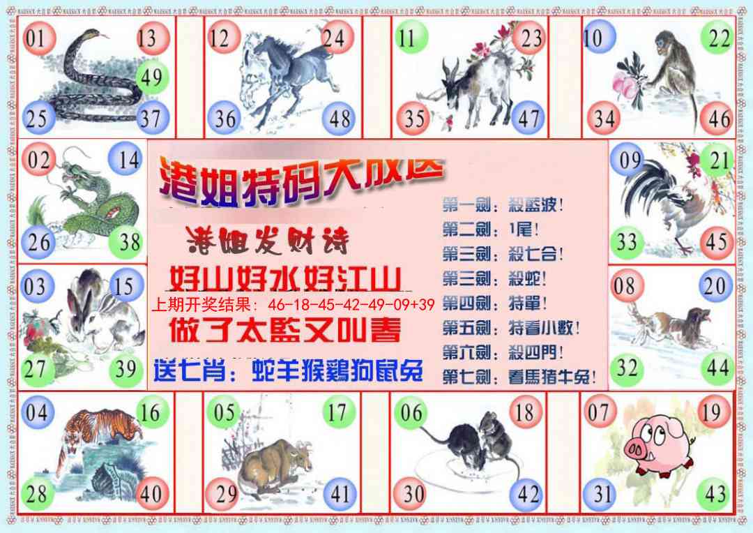 237期港姐密报B[图]