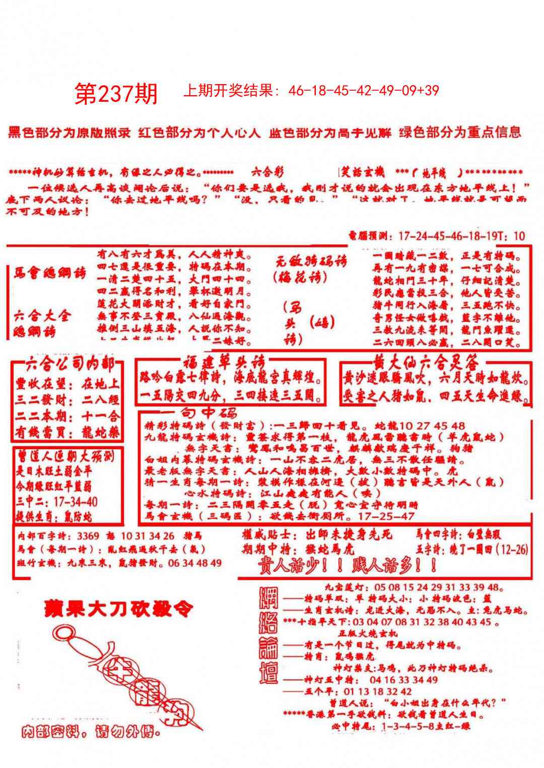 237期大刀彩霸王B[图]