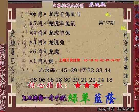 237期独家梅花来料[图]