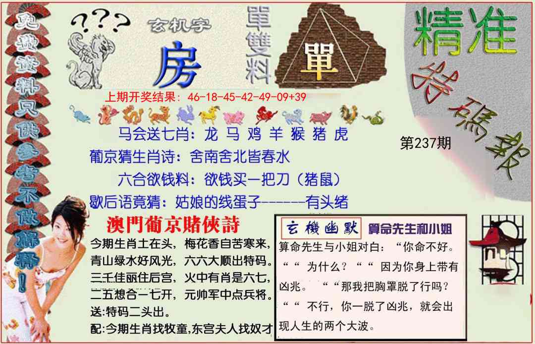 237期精准<特碼報>[图]