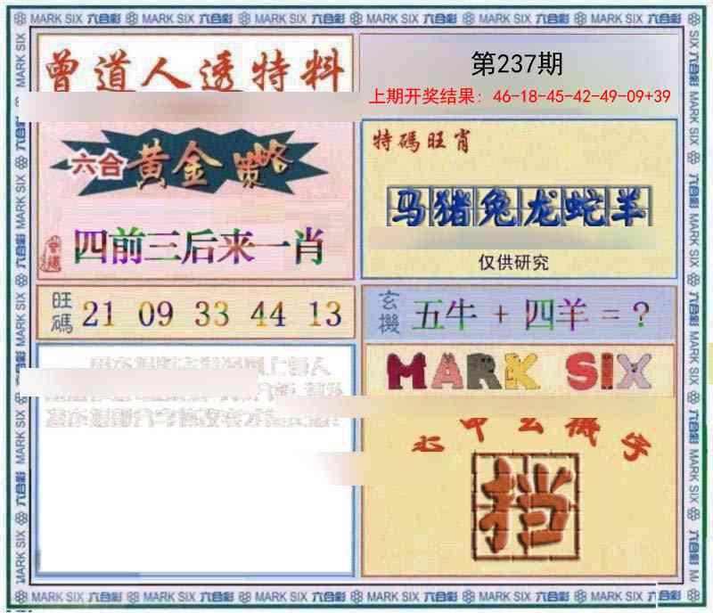 237期玄機圖[图]