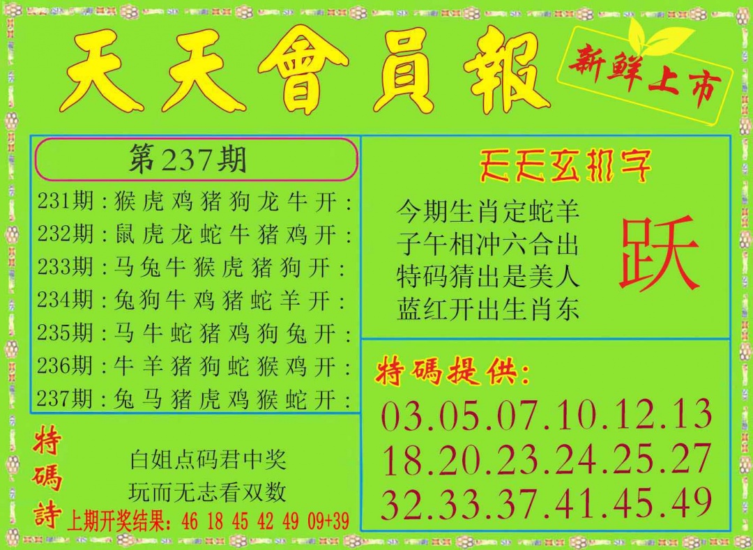 237期天天会员报[图]