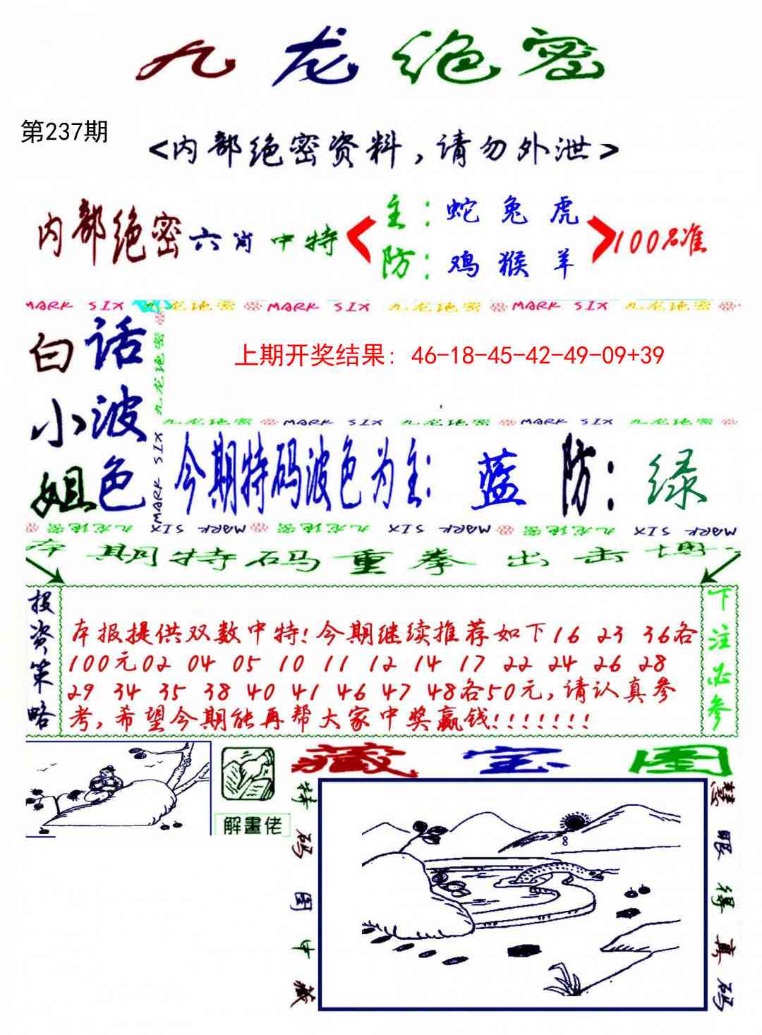 237期九龙密报[图]
