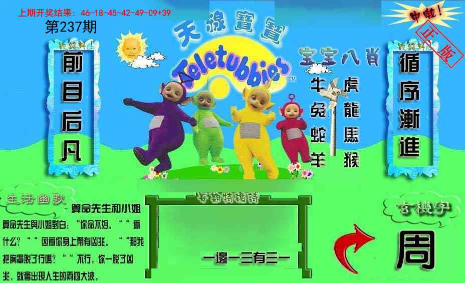 237期新天线宝宝(2006一版)[图]
