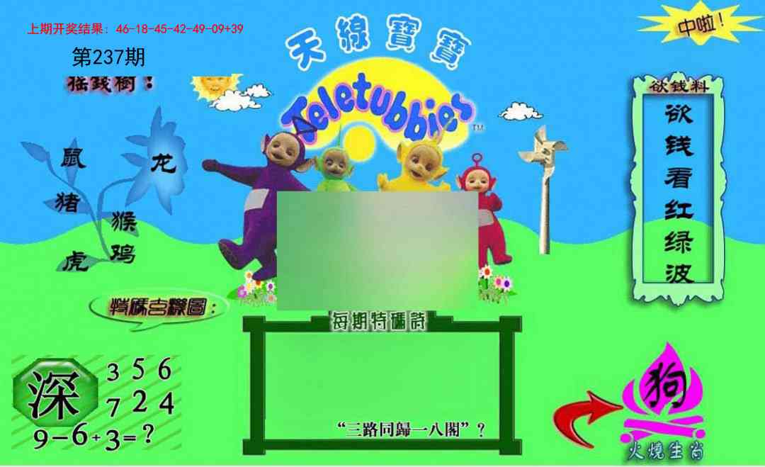 237期正版天线宝宝C[图]