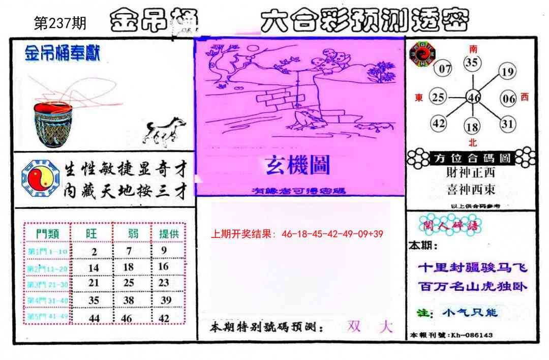 237期金吊桶(信封)[图]