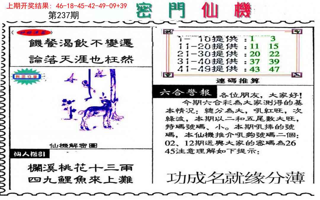 237期新密门仙机[图]