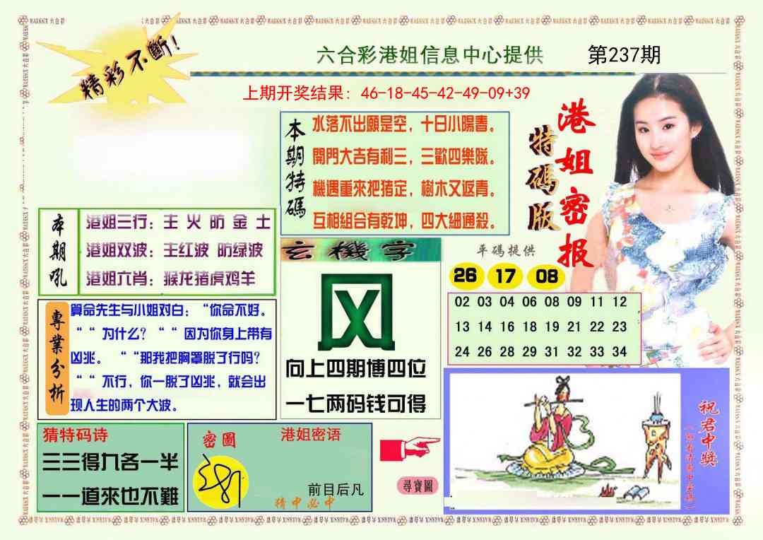 237期港姐密报A[图]