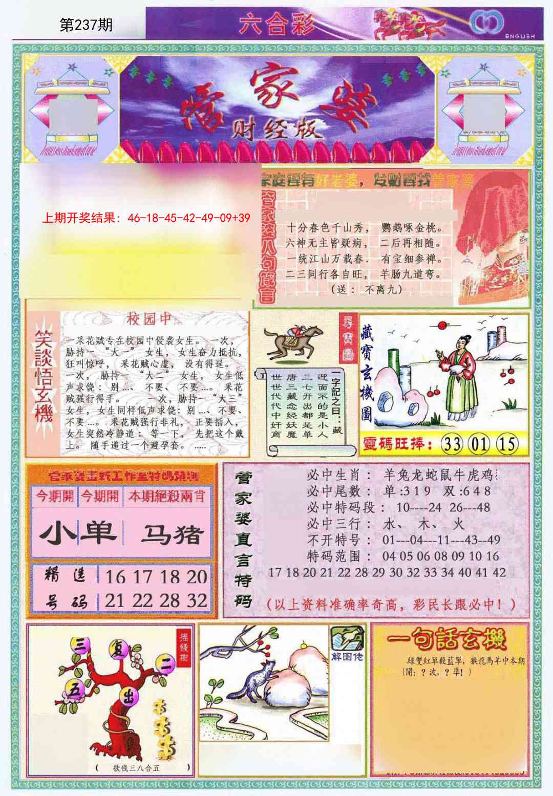 237期管家婆财经版[图]