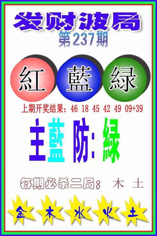 237期发财波局[图]