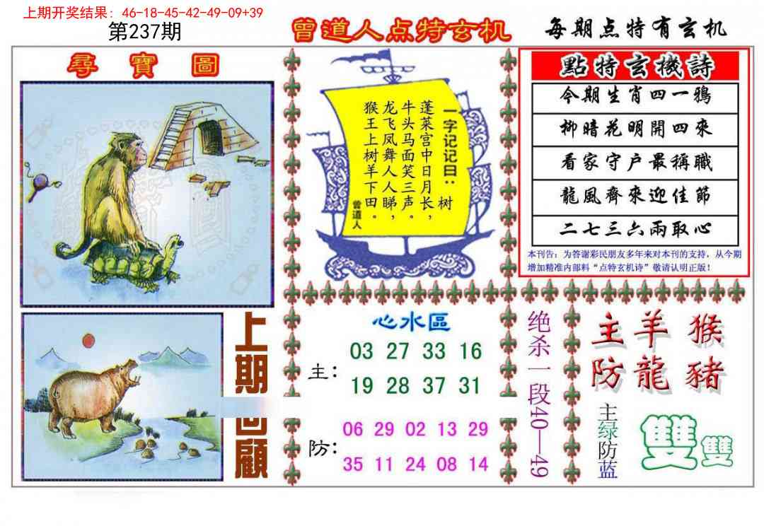 237期曾道人点特玄机[图]