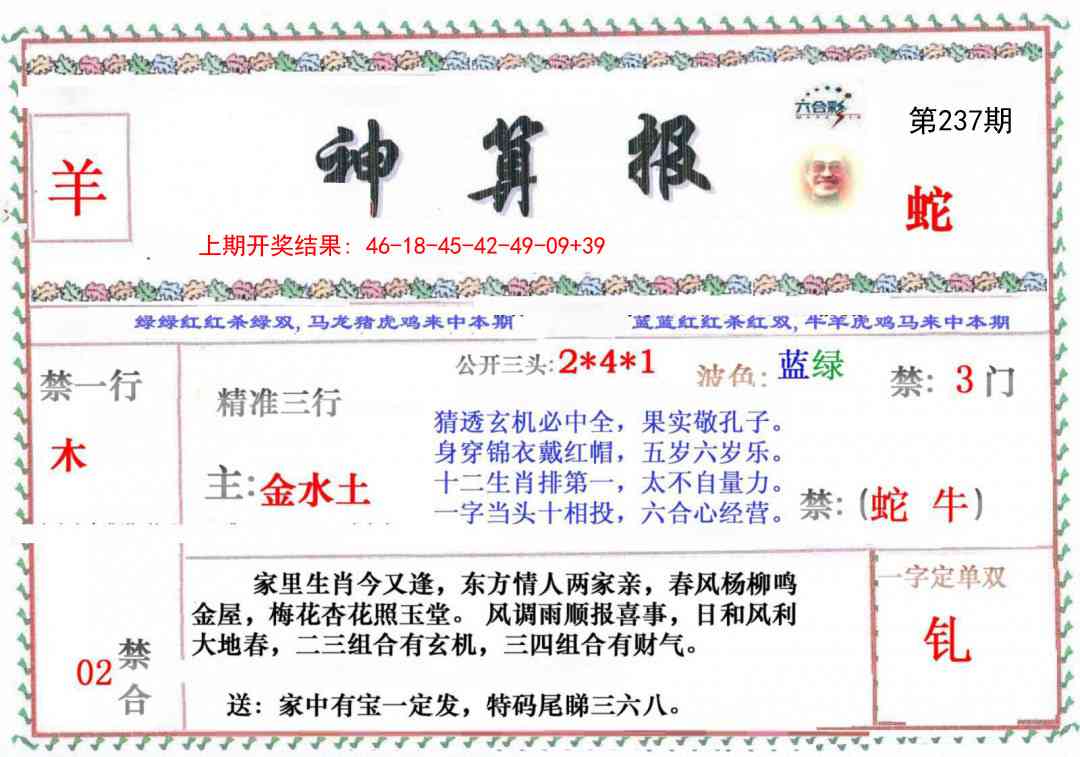 237期神算报[图]