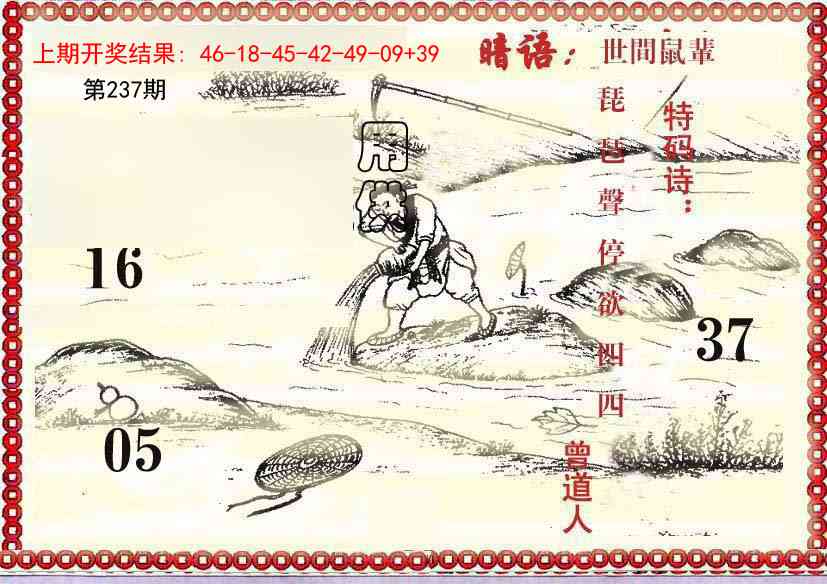 237期早开先生暗语[图]