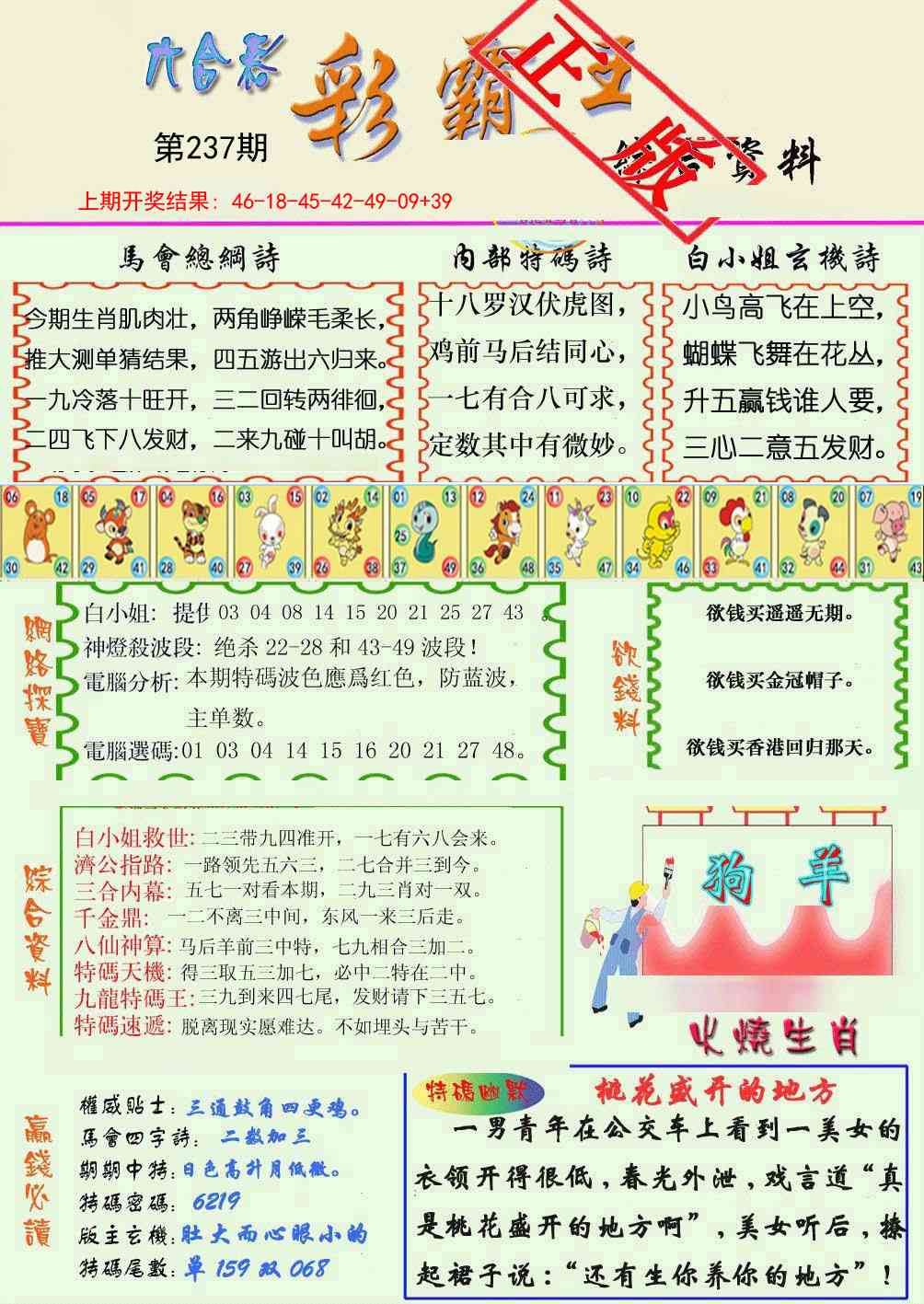 237期精装彩霸王[图]