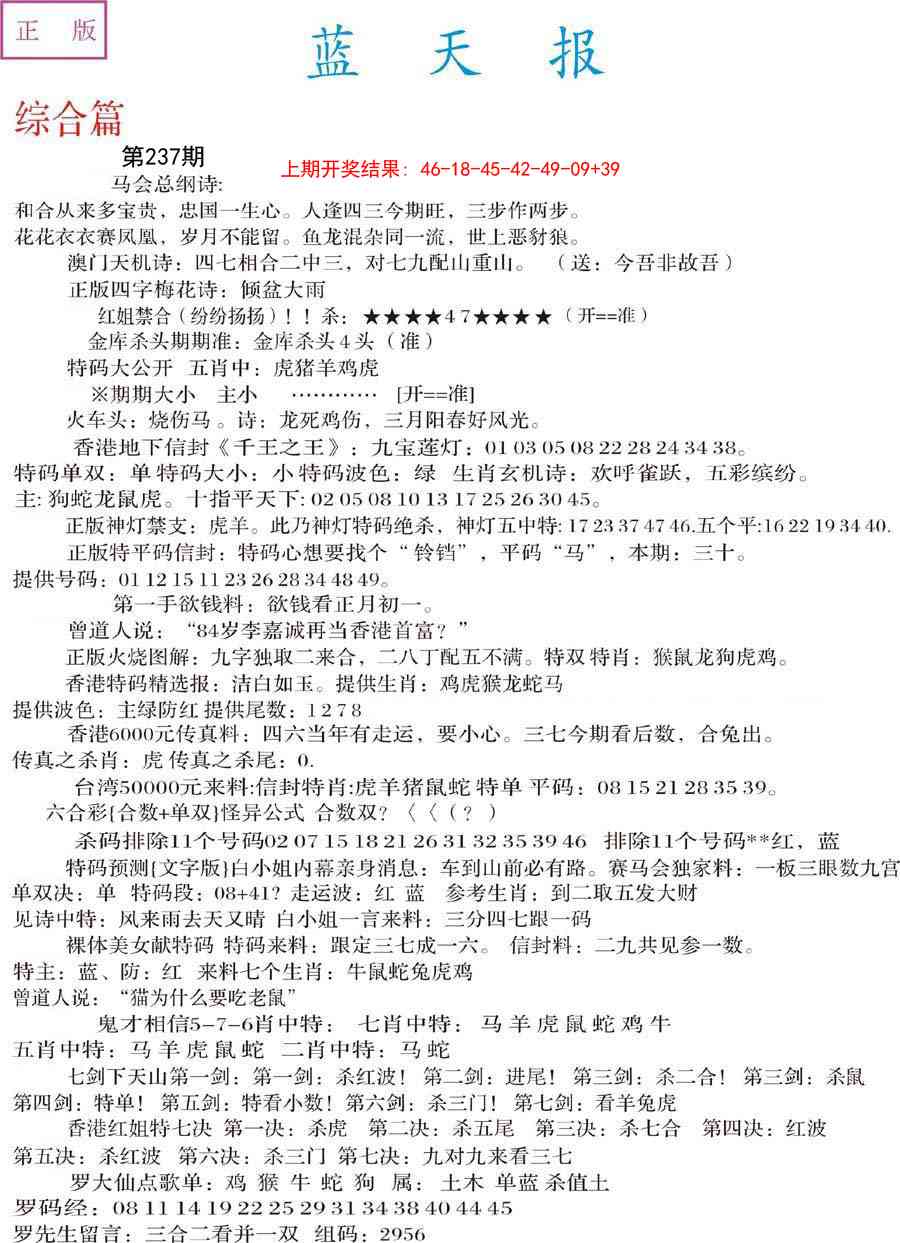 237期蓝天报A[图]