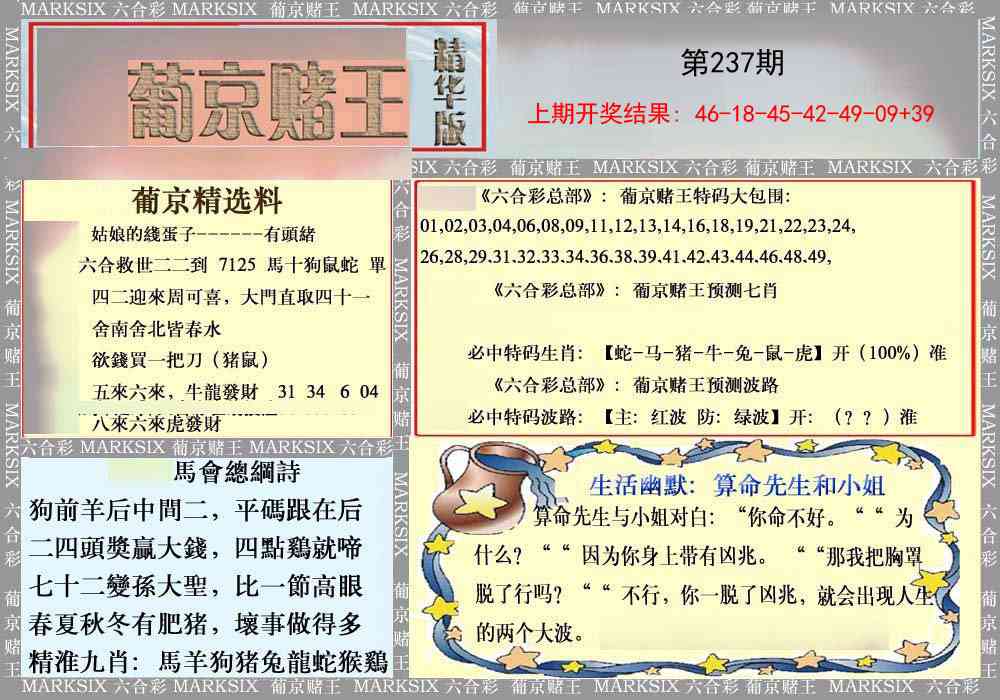 237期葡京赌王（正版）[图]