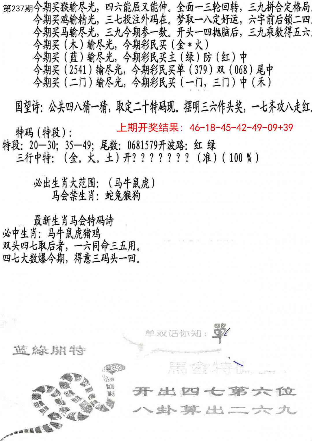 237期蛇报B[图]