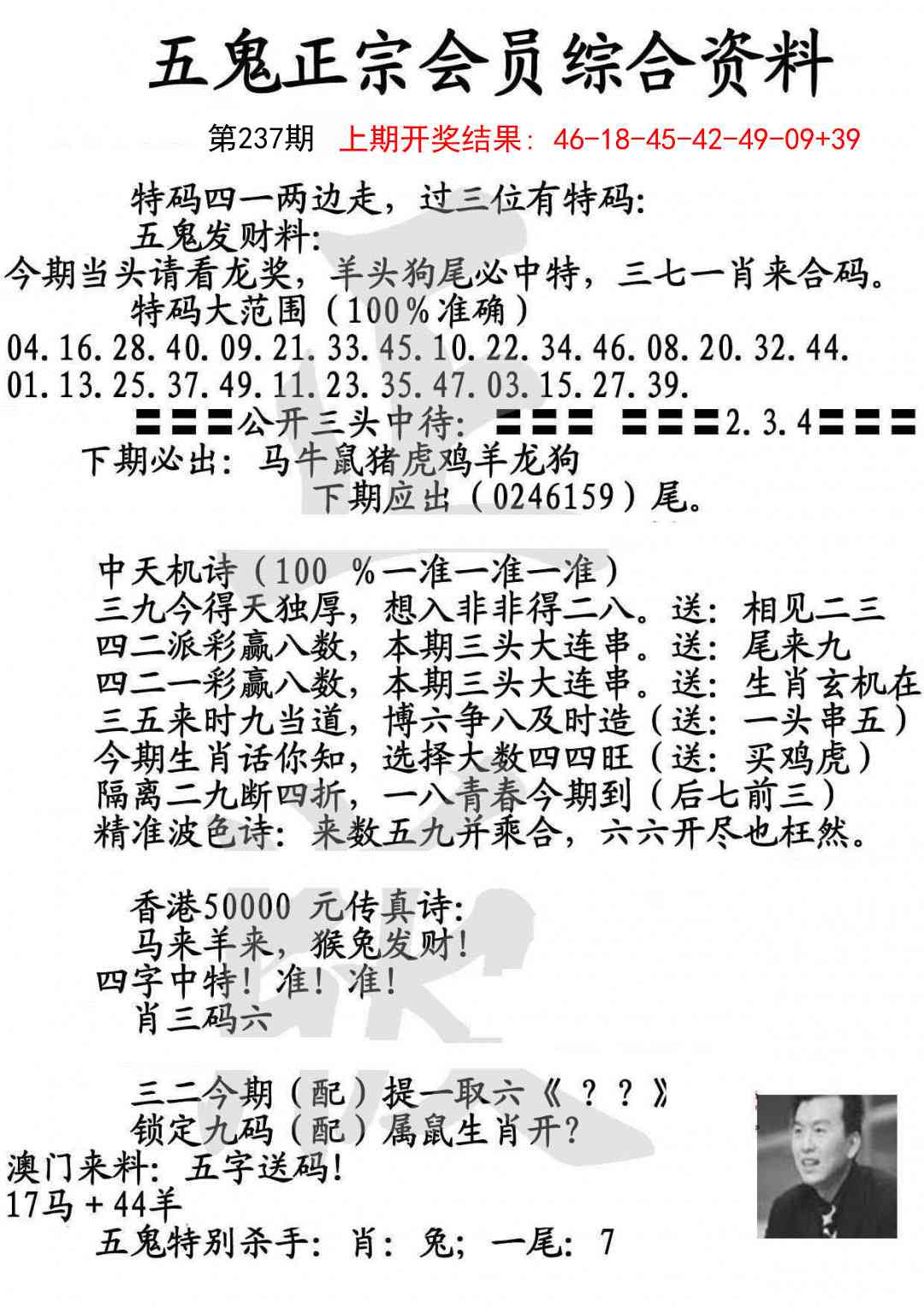 237期蛇报A[图]
