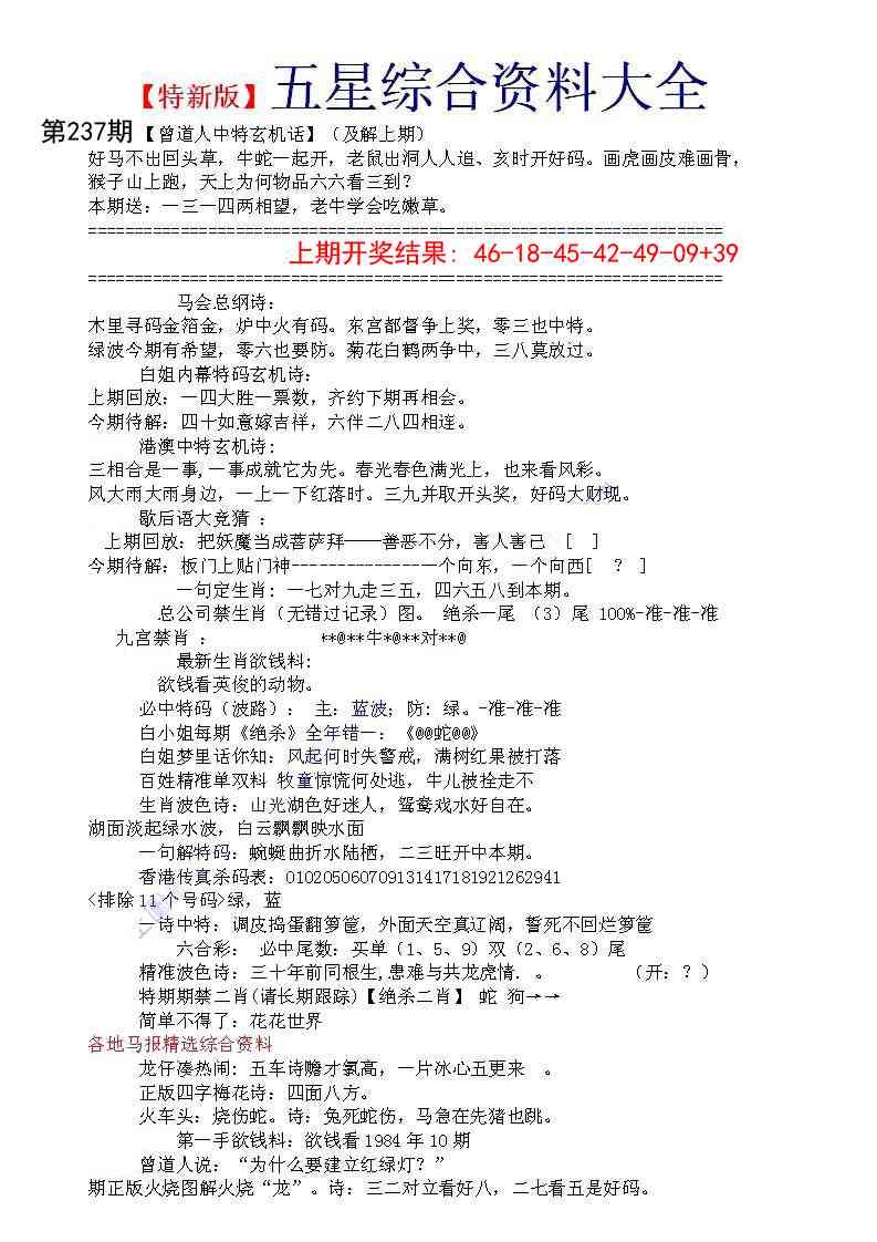237期五星报A[图]