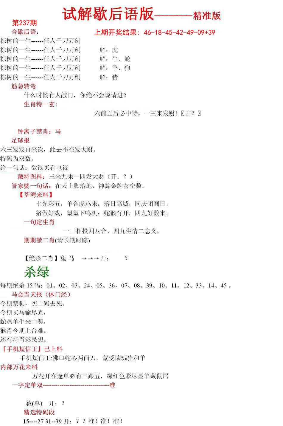 237期六合一点红B[图]