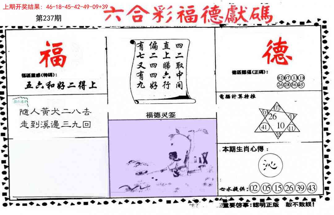 237期德福献码(信封)[图]