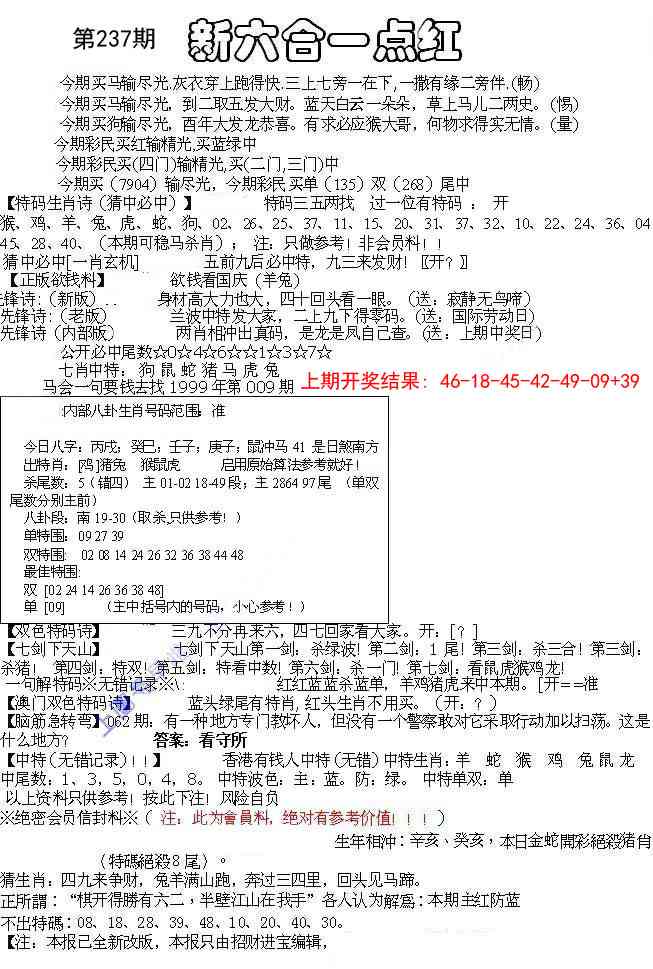 237期六合一点红A[图]