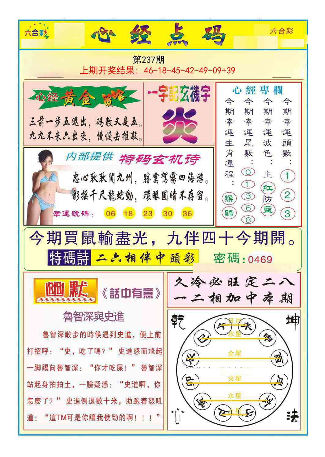 237期心经点码b[图]