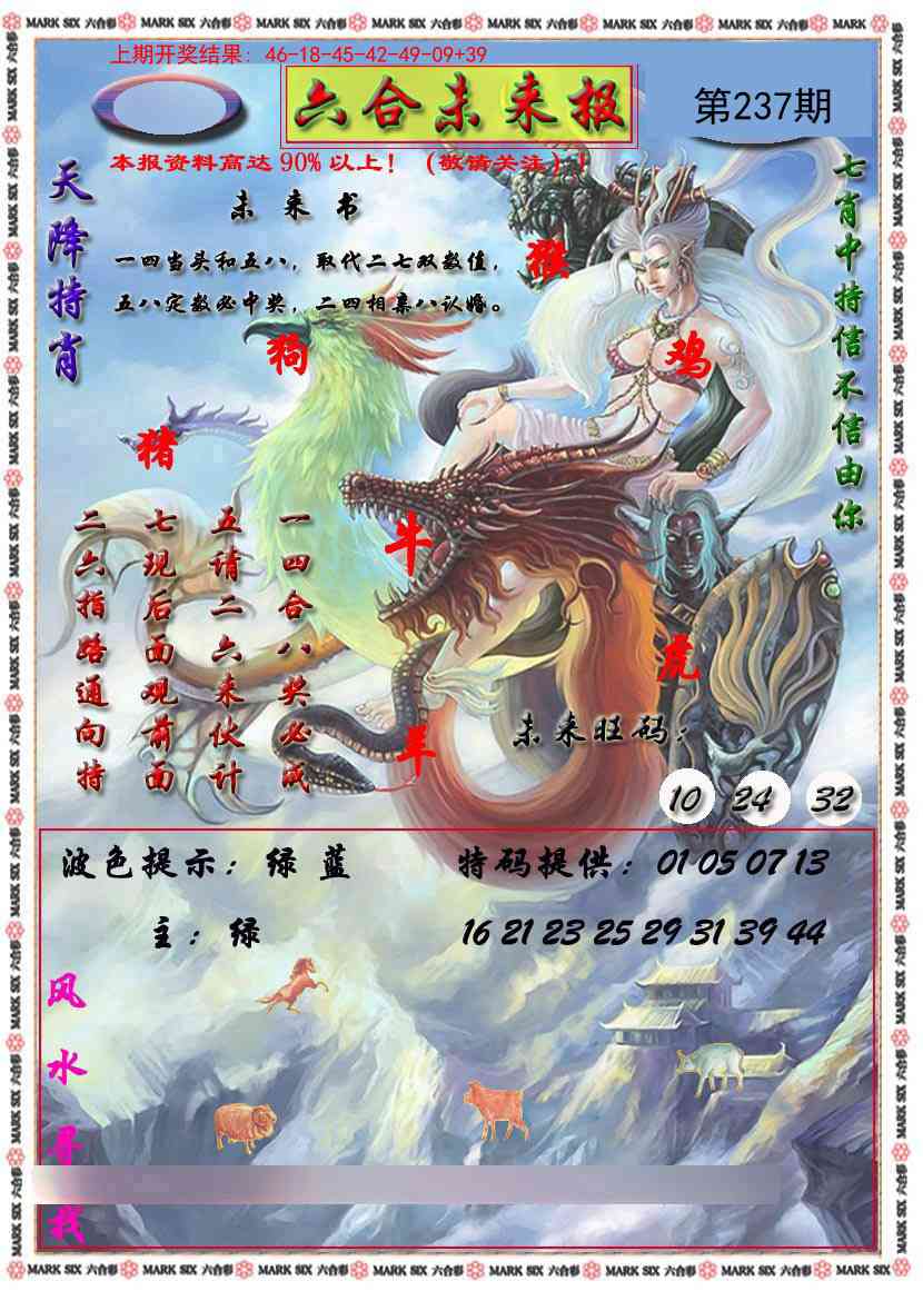 237期六合未来报[图]