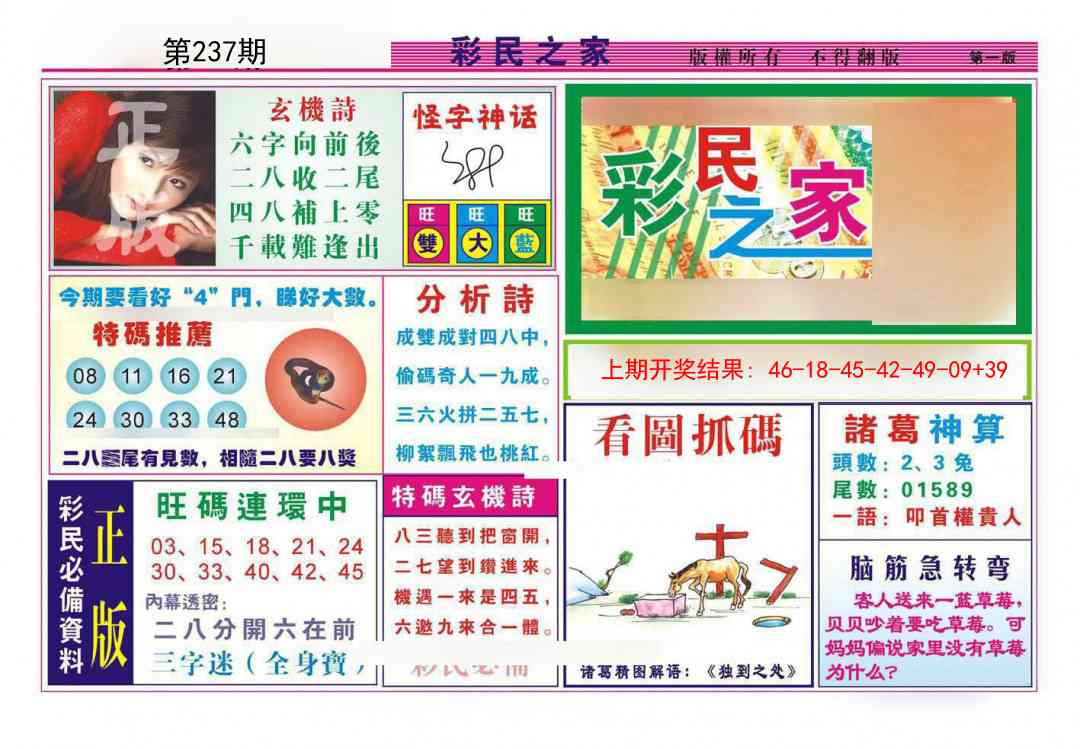 237期彩民之家A[图]