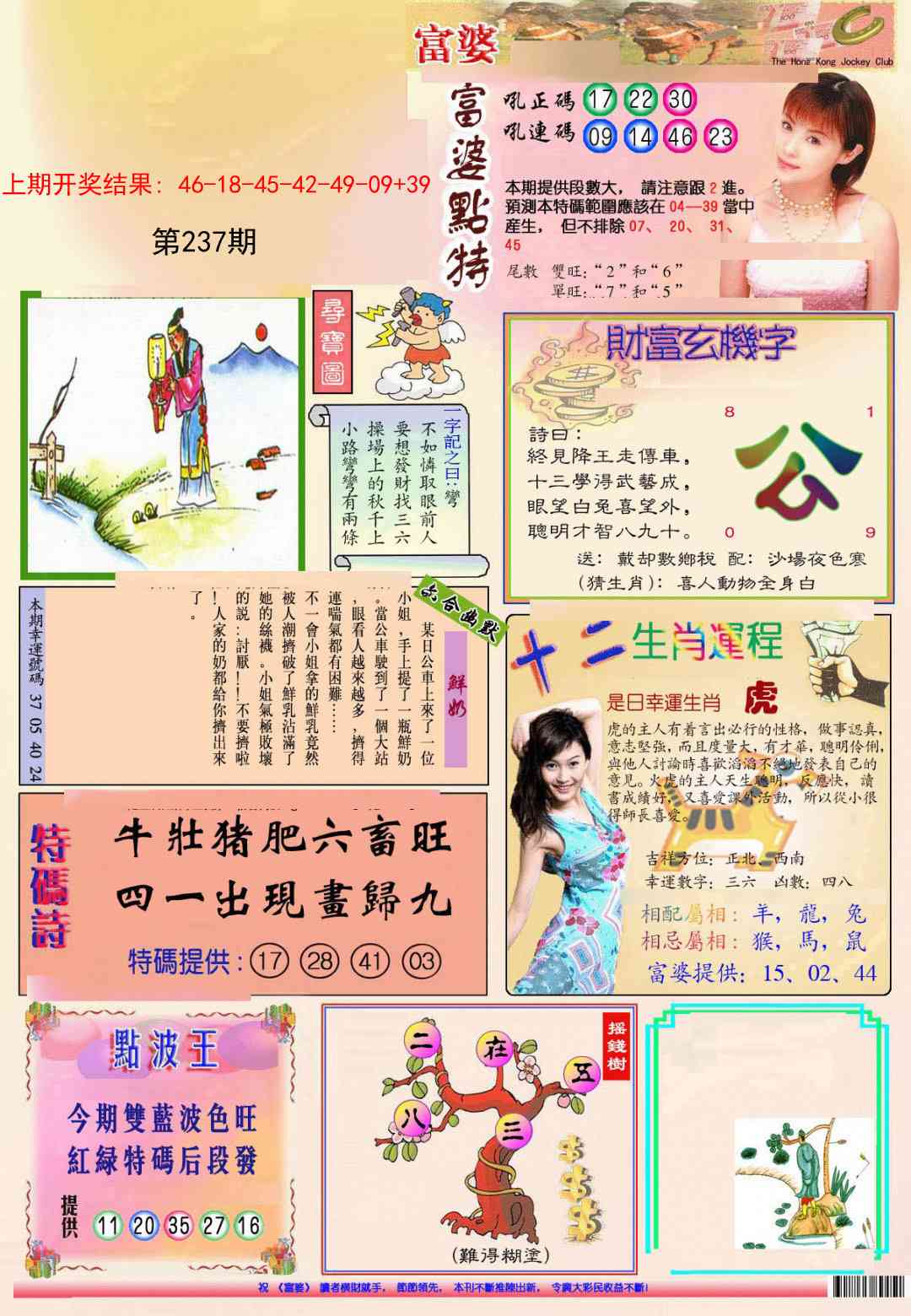 237期(新版)富婆[图]