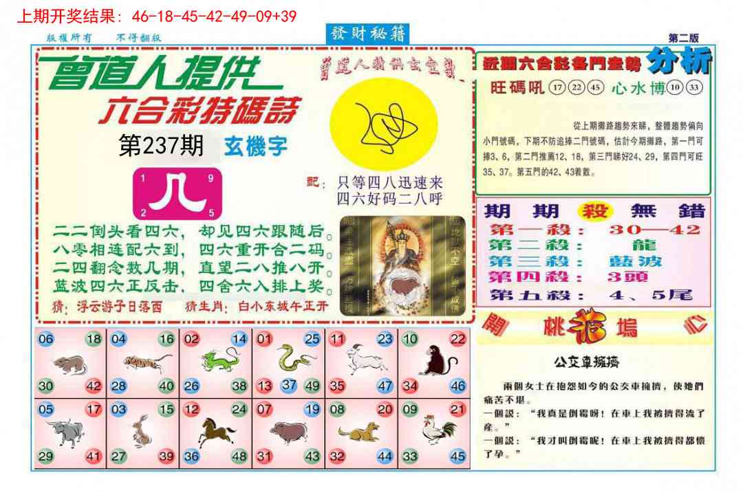 237期发财秘籍B[图]