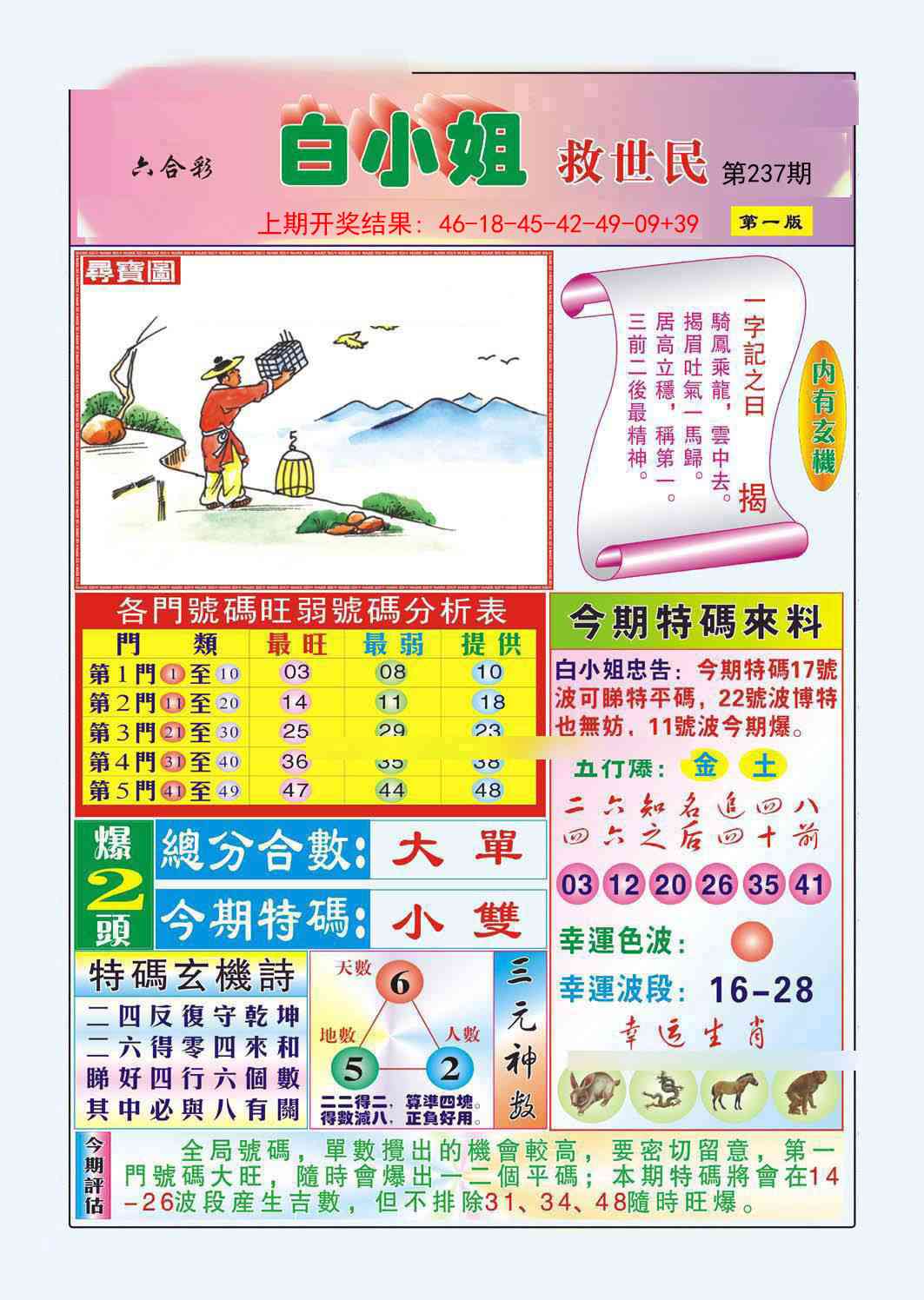 237期白小姐救世民A[图]