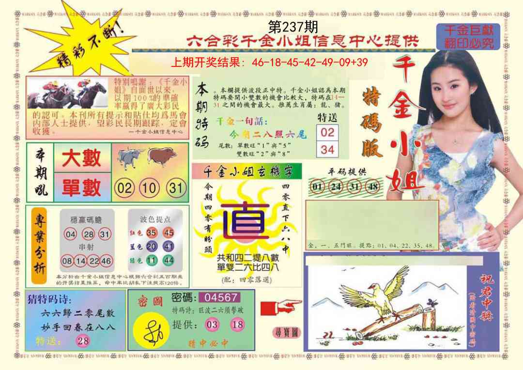 237期(新版)千金小姐A[图]